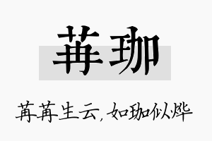 苒珈名字的寓意及含义