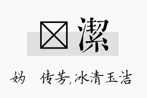 汭洁名字的寓意及含义