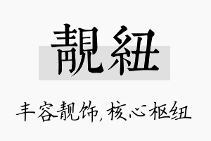 靓纽名字的寓意及含义