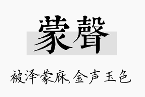 蒙声名字的寓意及含义