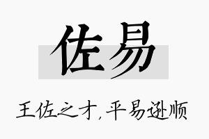 佐易名字的寓意及含义