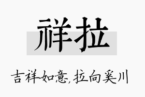 祥拉名字的寓意及含义