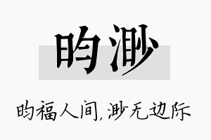 昀渺名字的寓意及含义