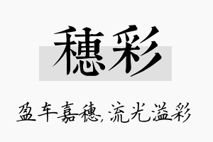 穗彩名字的寓意及含义