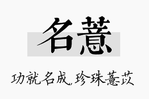 名薏名字的寓意及含义