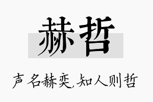 赫哲名字的寓意及含义