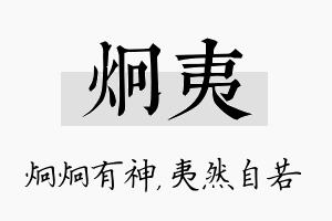 炯夷名字的寓意及含义