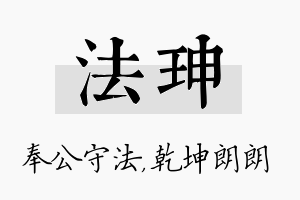 法珅名字的寓意及含义