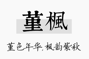 堇枫名字的寓意及含义