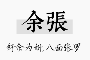 余张名字的寓意及含义