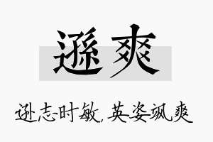 逊爽名字的寓意及含义