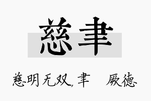 慈聿名字的寓意及含义