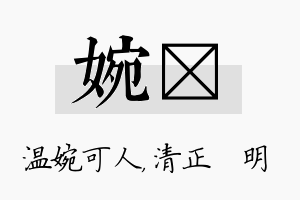 婉淏名字的寓意及含义