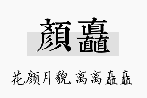 颜矗名字的寓意及含义