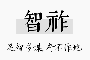 智祚名字的寓意及含义