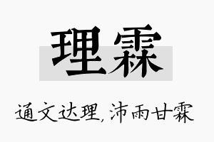 理霖名字的寓意及含义