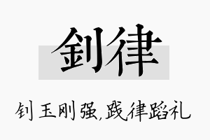 钊律名字的寓意及含义