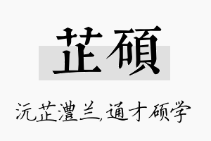 芷硕名字的寓意及含义