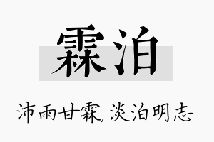 霖泊名字的寓意及含义