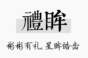 礼眸名字的寓意及含义