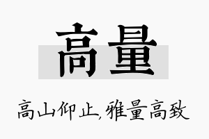 高量名字的寓意及含义