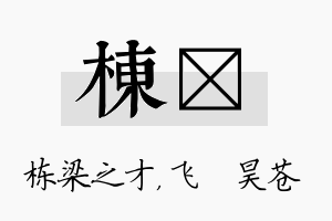 栋翀名字的寓意及含义