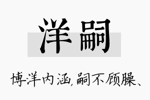 洋嗣名字的寓意及含义