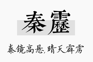 秦雳名字的寓意及含义