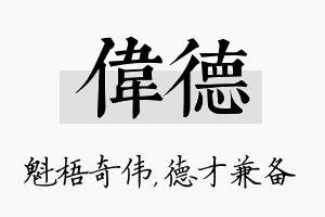 伟德名字的寓意及含义