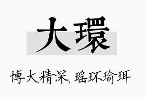 大环名字的寓意及含义