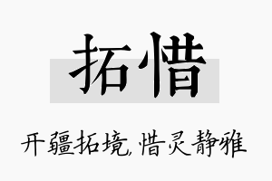 拓惜名字的寓意及含义