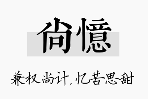 尚忆名字的寓意及含义