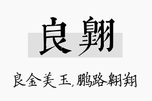 良翱名字的寓意及含义