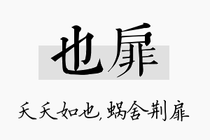 也扉名字的寓意及含义