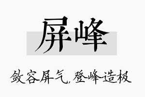 屏峰名字的寓意及含义