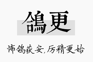 鸽更名字的寓意及含义