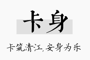 卡身名字的寓意及含义