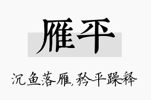 雁平名字的寓意及含义