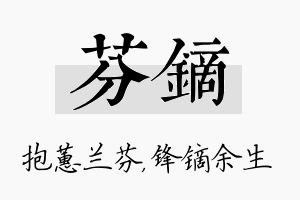 芬镝名字的寓意及含义