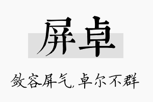 屏卓名字的寓意及含义