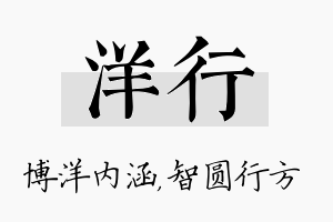 洋行名字的寓意及含义