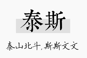 泰斯名字的寓意及含义