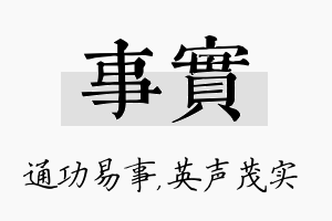 事实名字的寓意及含义