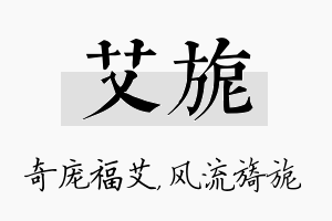 艾旎名字的寓意及含义