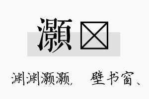 灏涴名字的寓意及含义