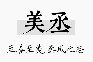 美丞名字的寓意及含义