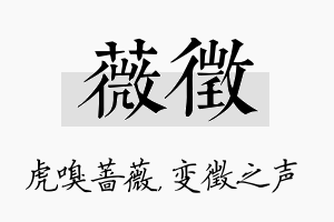 薇徵名字的寓意及含义