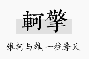 轲擎名字的寓意及含义