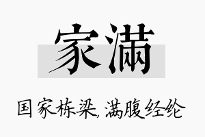 家满名字的寓意及含义