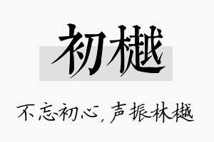 初樾名字的寓意及含义